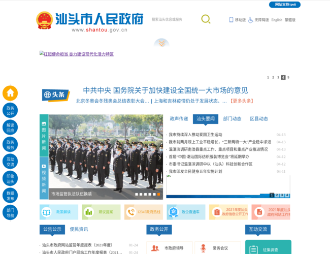 汕头市人民政府门户网站