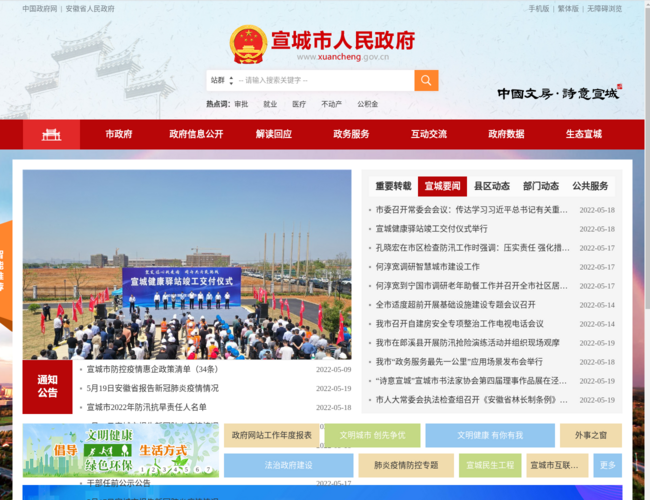 宣城市人民政府