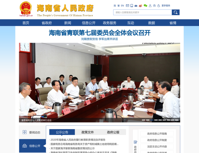 海南省人民政府网