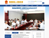 海南省人民政府网