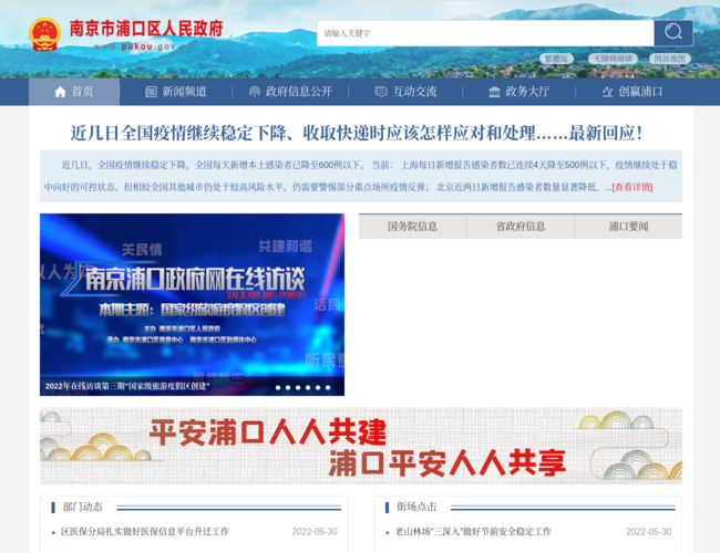 南京市浦口区人民政府