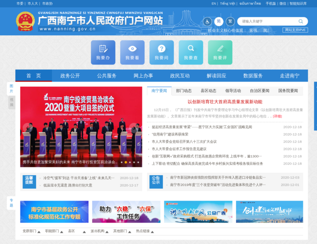 广西南宁市人民政府门户网站