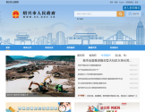 绍兴市人民政府