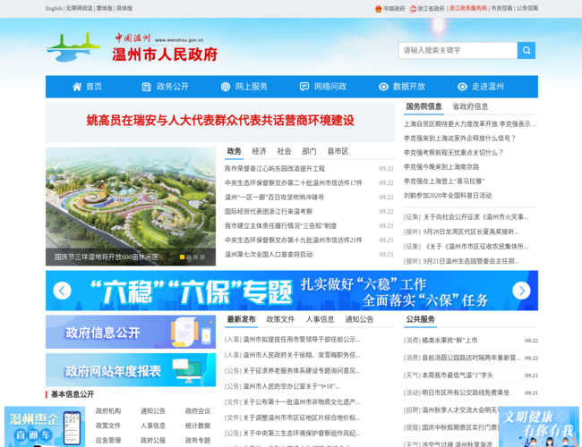 温州市人民政府