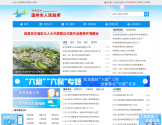 温州市人民政府