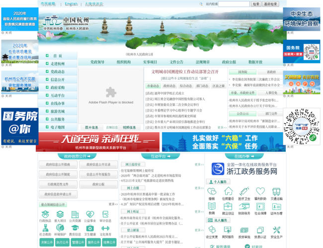 杭州市人民政府门户网站