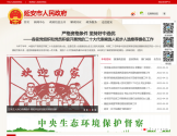 延安市人民政府