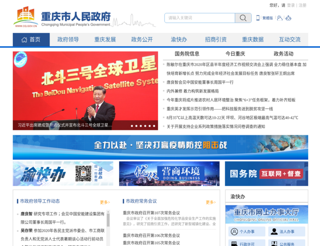 重庆市人民政府网