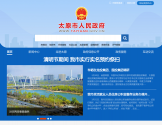太原市人民政府门户网站