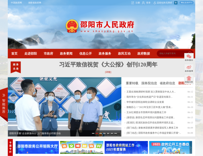 邵阳市人民政府