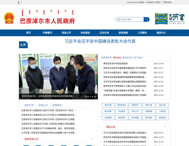 巴彦淖尔市人民政府