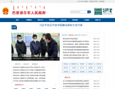 巴彦淖尔市人民政府
