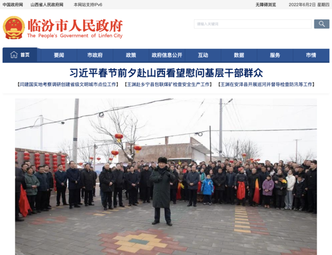 临汾市人民政府门户网站