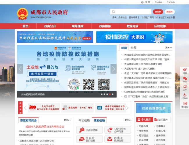 成都市人民政府