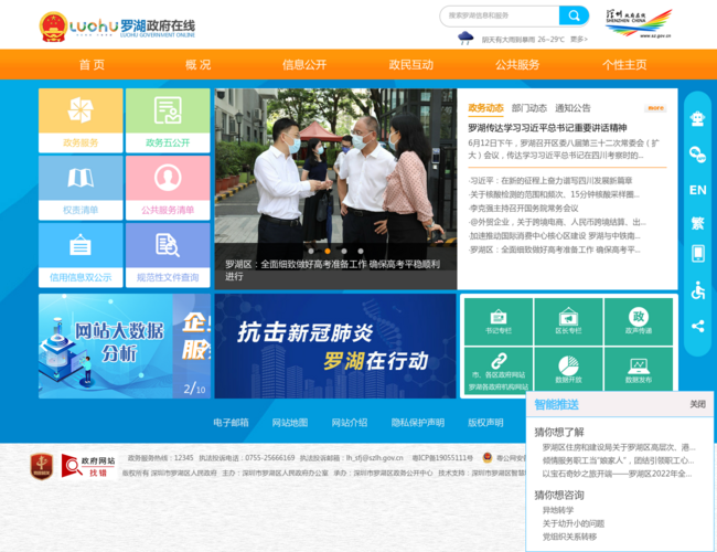 深圳市罗湖区人民政府门户网站