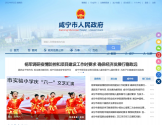 咸宁市人民政府门户网站 咸宁市人民政府门户网站