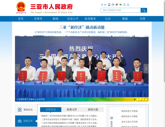 三亚市人民政府网