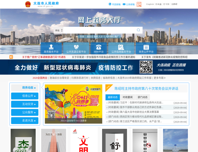 大连市人民政府