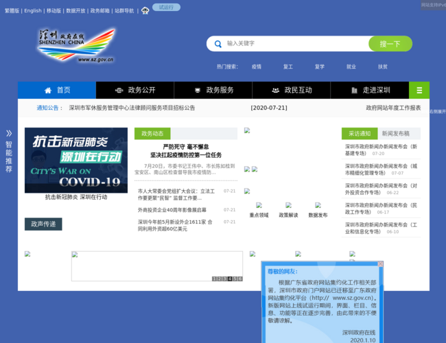 深圳政府在线