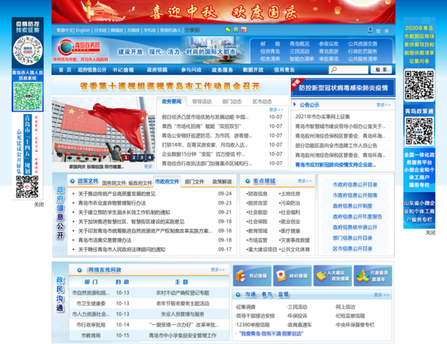 青岛政务网