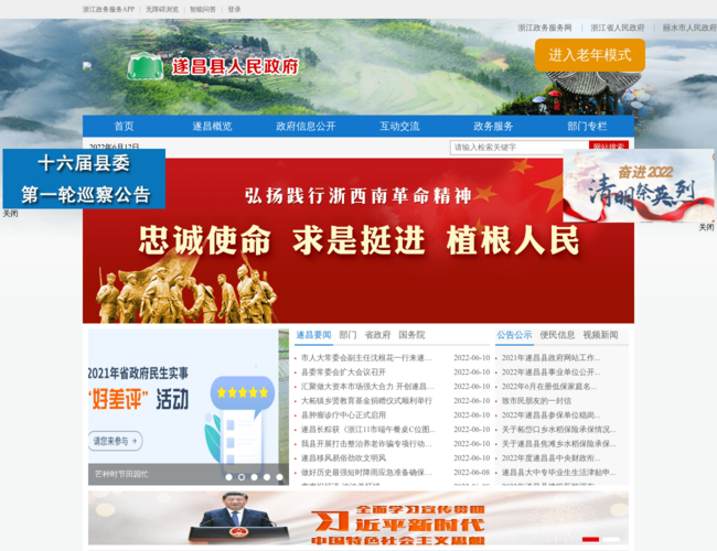 遂昌县人民政府门户网站