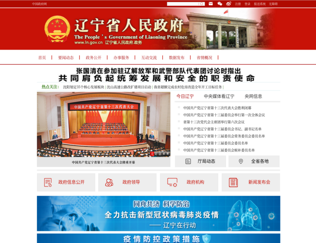 辽宁省人民政府