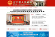 辽宁省人民政府