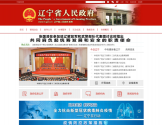 辽宁省人民政府