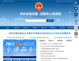 沈阳市人民政府