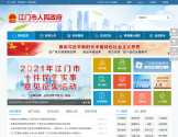江门市人民政府门户网站