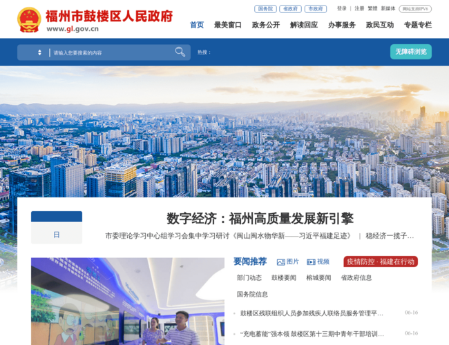 福州市鼓楼区政府门户网站
