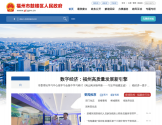 福州市鼓楼区政府门户网站 福州市鼓楼区政府门户网站