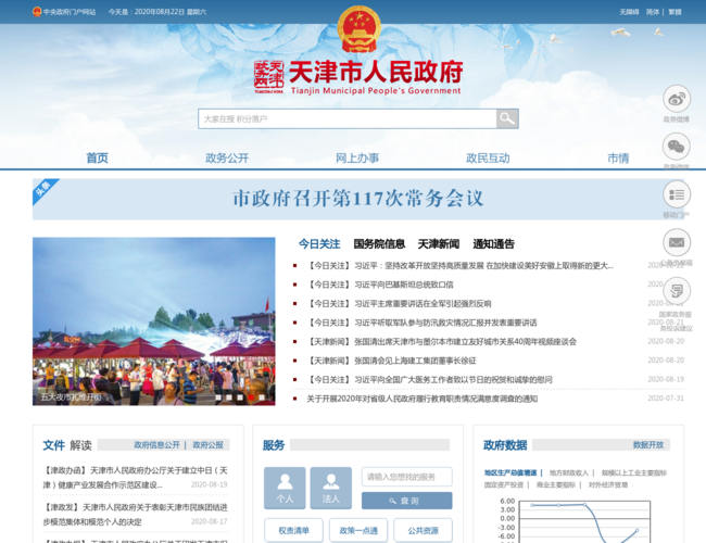 天津市人民政府