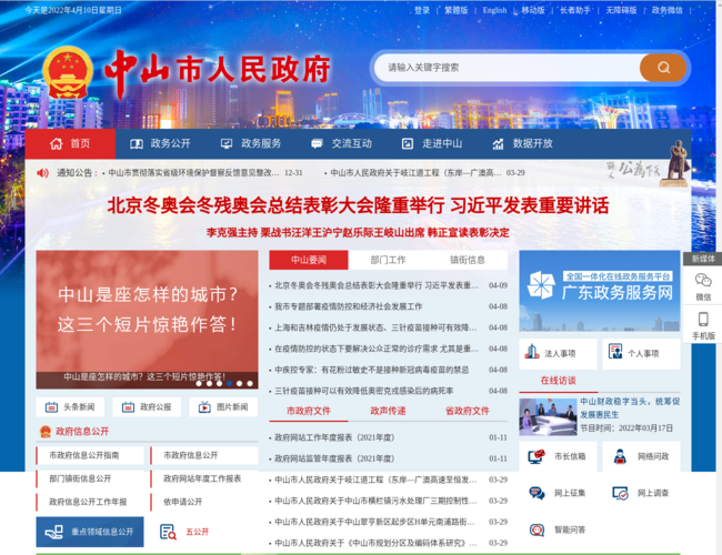 中山市人民政府门户网站