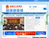 运城市人民政府门户网站