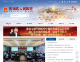 南海区政府网站