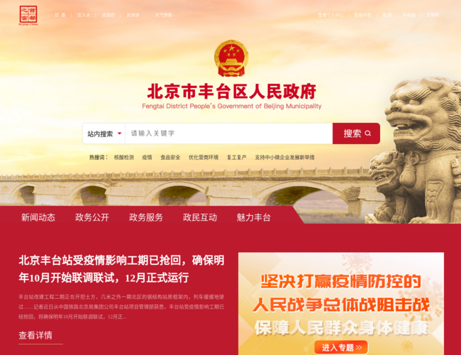 北京市丰台区人民政府网站