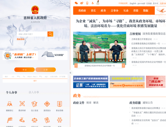 吉林省人民政府