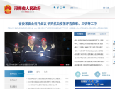 河南省人民政府门户网站