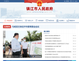 镇江市人民政府