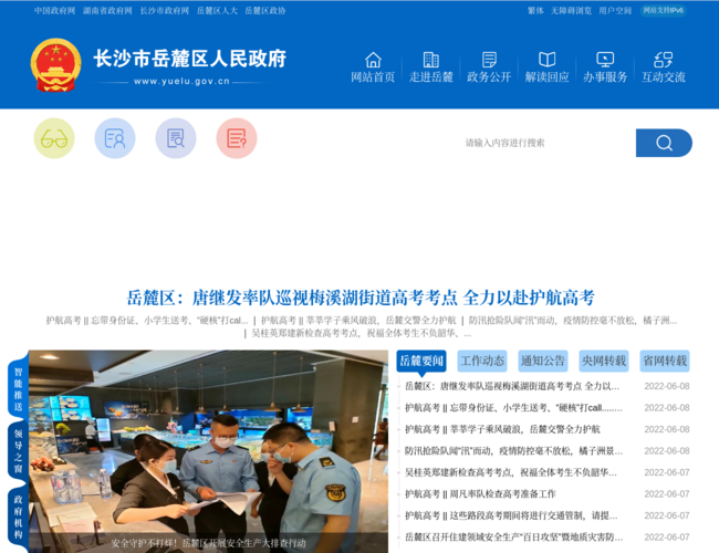 长沙市岳麓区人民政府