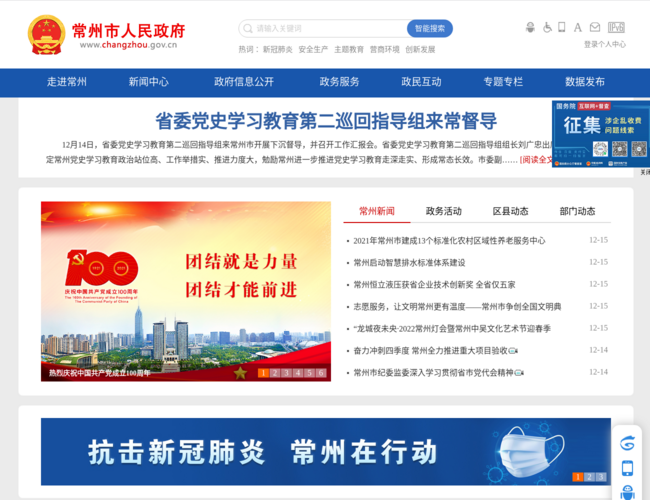 常州市人民政府