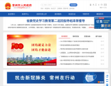常州市人民政府