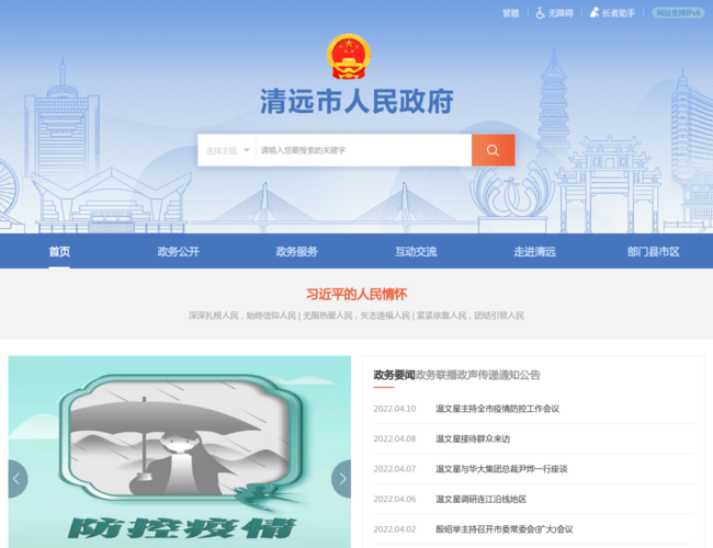 清远市人民政府门户网站