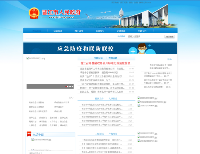 晋江市人民政府