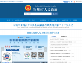钦州市人民政府门户网站