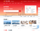 广东政务服务网
