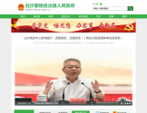 白沙黎族自治县人民政府