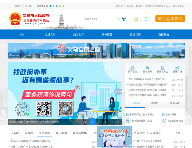 义乌政府门户网站