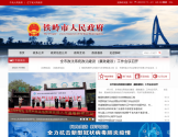 铁岭市人民政府 铁岭市人民政府